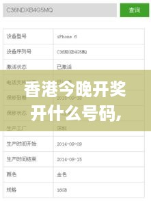 香港今晚开奖开什么号码,数据详解说明_终极版KEY9.1