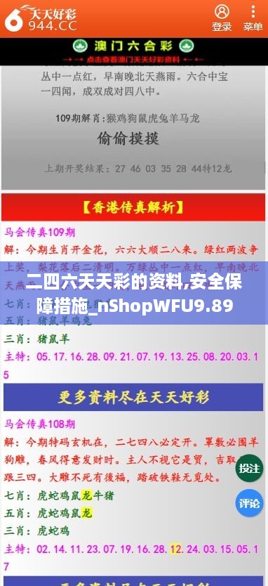 二四六天天彩的资料,安全保障措施_nShopWFU9.89