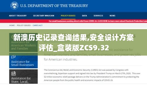 新澳历史记录查询结果,安全设计方案评估_盒装版ZCS9.32