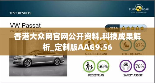 香港大众网官网公开资料,科技成果解析_定制版AAG9.56