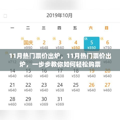 11月热门活动票价发布，轻松购票攻略