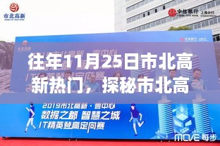 市北高新隐秘小巷的特色小店，岁月中的美食宝藏探索之旅