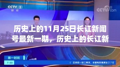 历史上的长讧新闻号深度解析，长讧事件回顾与深远影响（最新一期）