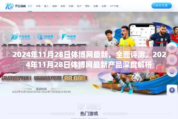 2024年体博网最新产品深度解析与全面评测