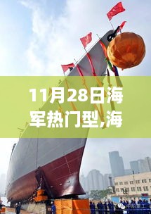 海军热门型实战指南，从初学者到进阶用户，海军任务完成攻略全解析