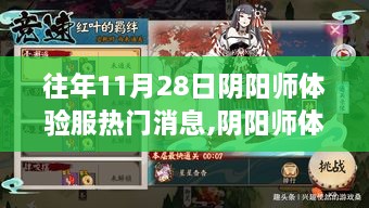 阴阳师体验服攻略，进阶玩家的任务秘籍与热门消息揭秘
