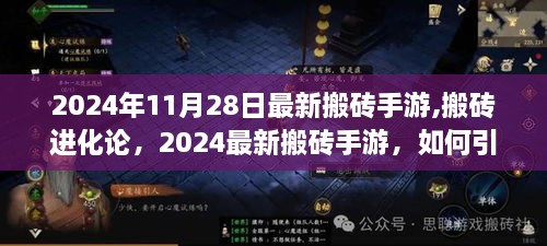 搬砖进化论，最新手游引领你走向自信与成就感的星辰大海