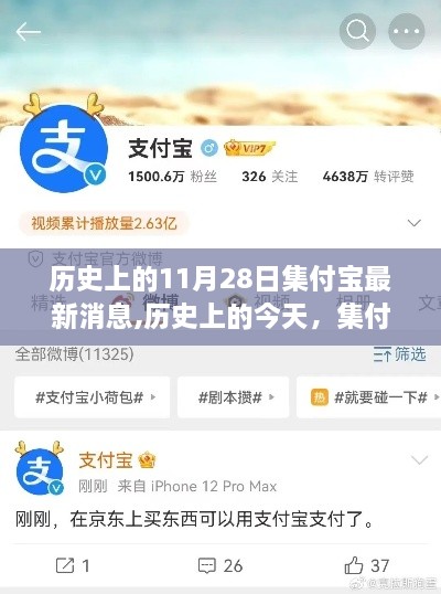历史上的集付宝，学习与变革的力量，励志故事揭晓最新篇章的启示（11月28日）