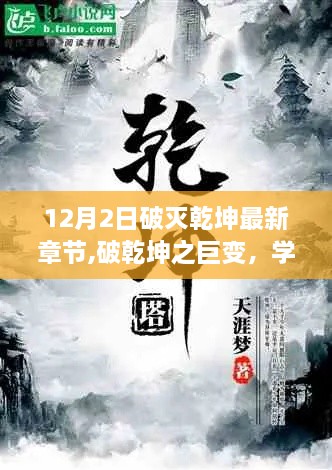 学习之光照亮前行之路，破灭乾坤巨变新篇章