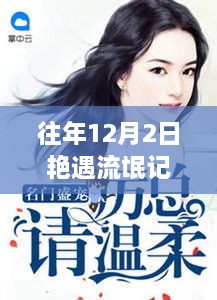 艳遇流氓记最新章节
