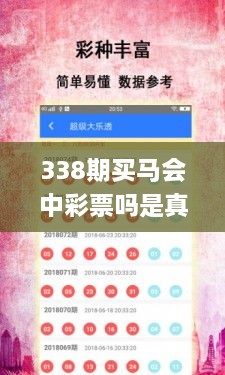 338期买马会中彩票吗是真的吗,最新答案解释落实_潮流版80.562-3