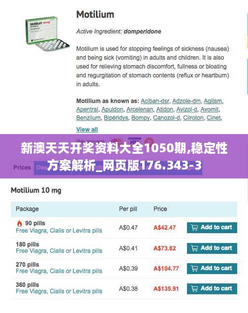新澳天天开奖资料大全1050期,稳定性方案解析_网页版176.343-3