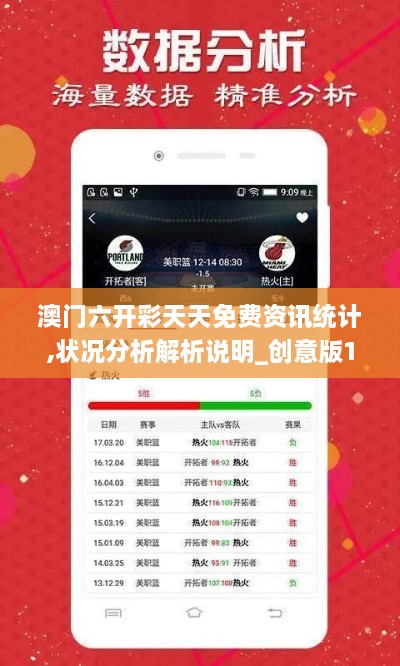 澳门六开彩天天免费资讯统计,状况分析解析说明_创意版159.476-8