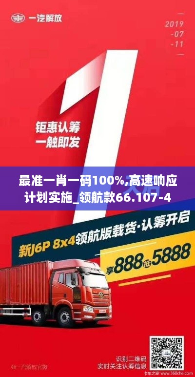 最准一肖一码100%,高速响应计划实施_领航款66.107-4