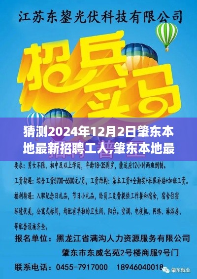 肇东本地最新招聘工人趋势预测，探索未来职业机遇与趋势（肇东招聘工人动态）