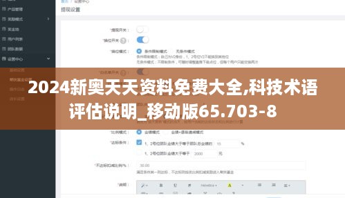 2024新奥天天资料免费大全,科技术语评估说明_移动版65.703-8