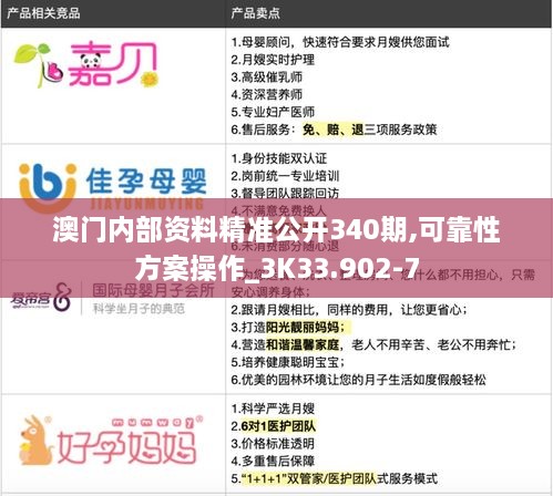 澳门内部资料精准公开340期,可靠性方案操作_3K33.902-7