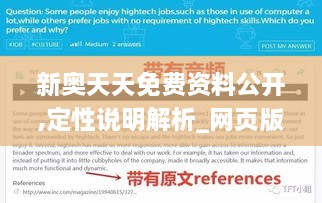 新奥天天免费资料公开,定性说明解析_网页版197.784-9