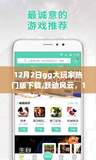 跃动风云！GG大玩家热门版下载，开启学习与成长的冒险之旅