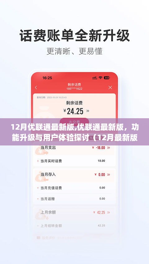 优联通最新升级，功能强化与用户体验深度探讨（12月最新版）