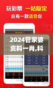2024管家婆资料一肖,科学解答解释定义_Surface20.408