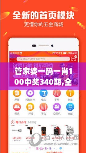 管家婆一码一肖100中奖340期,全面数据应用分析_网页版128.211-4