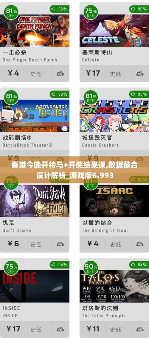 香港今晚开特马+开奖结果课,数据整合设计解析_游戏版6.993