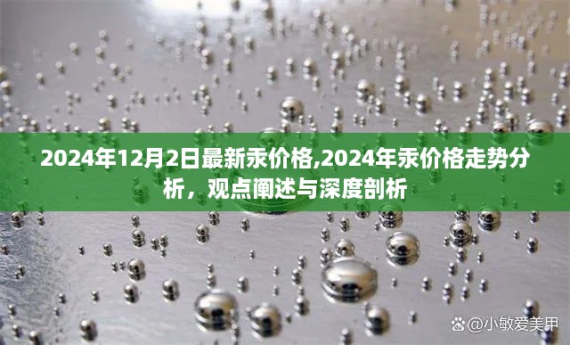 深度解析，2024年汞价格走势及观点阐述
