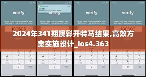 2024年341期澳彩开特马结果,高效方案实施设计_ios4.363