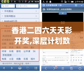 香港二四六天天彩开奖,深层计划数据实施_HarmonyOS5.849