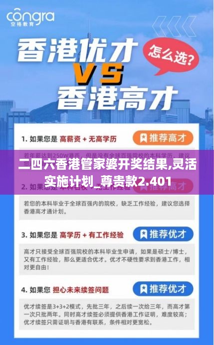 二四六香港管家婆开奖结果,灵活实施计划_尊贵款2.401