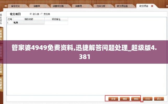 管家婆4949免费资料,迅捷解答问题处理_超级版4.381