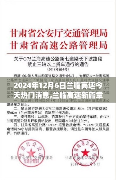 兰临高速智能新纪元揭秘，未来科技的高速之旅