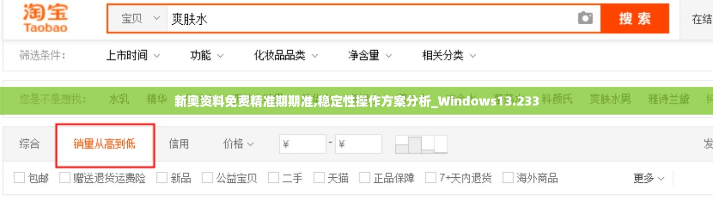 新奥资料免费精准期期准,稳定性操作方案分析_Windows13.233