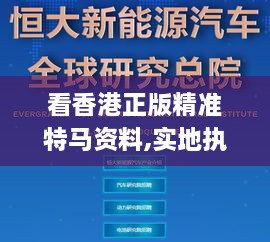 看香港正版精准特马资料,实地执行分析数据_Harmony款5.686