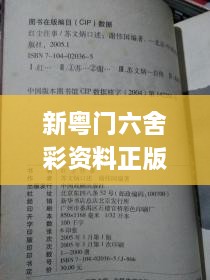 新粤门六舍彩资料正版,标准化实施评估_精装版5.255