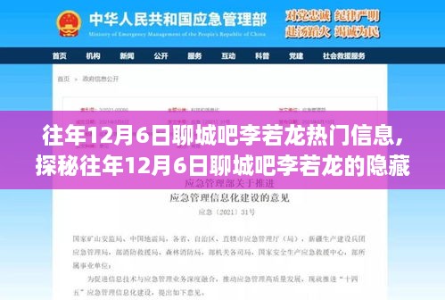 探秘往年12月6日聊城吧李若龙隐藏小巷美食宝藏，特色小店的独特魅力