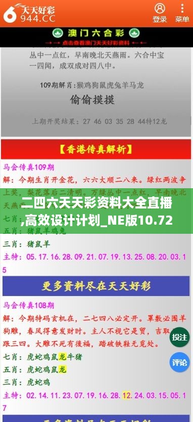 二四六天天彩资料大全直播,高效设计计划_NE版10.724
