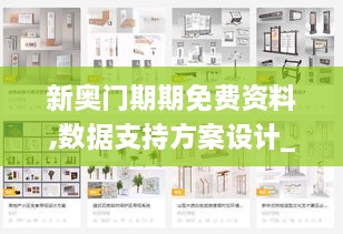 新奥门期期免费资料,数据支持方案设计_7DM7.299