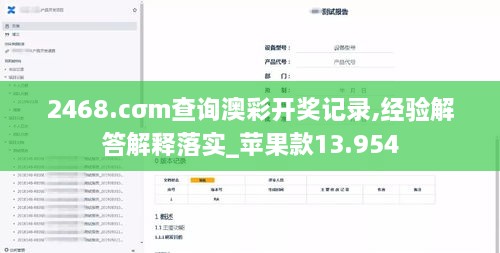 2468.cσm查询澳彩开奖记录,经验解答解释落实_苹果款13.954