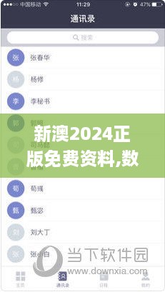 新澳2024正版免费资料,数据解答落实_尊贵版3.269