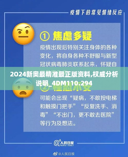 2O24新奥最精准最正版资料,权威分析说明_4DM110.294