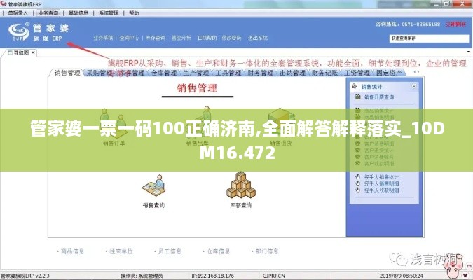 管家婆一票一码100正确济南,全面解答解释落实_10DM16.472