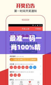 最准一码一肖100%精准,管家婆大小中特,快速解答策略实施_watchOS2.521