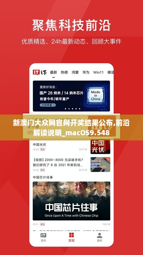 新澳门大众网官网开奖结果公布,前沿解读说明_macOS9.548