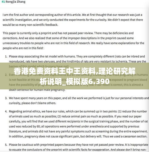 香港免费资料王中王资料,理论研究解析说明_模拟版6.390