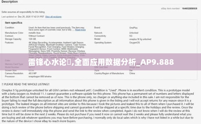 雷锋心水论枟,全面应用数据分析_AP9.888