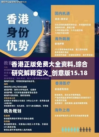 香港正版免费大全资料,综合研究解释定义_创意版15.182