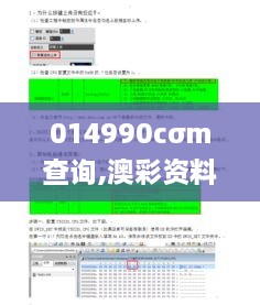 014990cσm查询,澳彩资料,迅捷解答问题处理_轻量版8.196