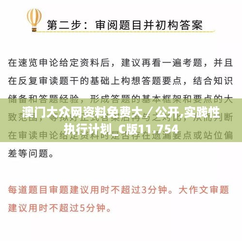澳门大众网资料免费大／公开,实践性执行计划_C版11.754